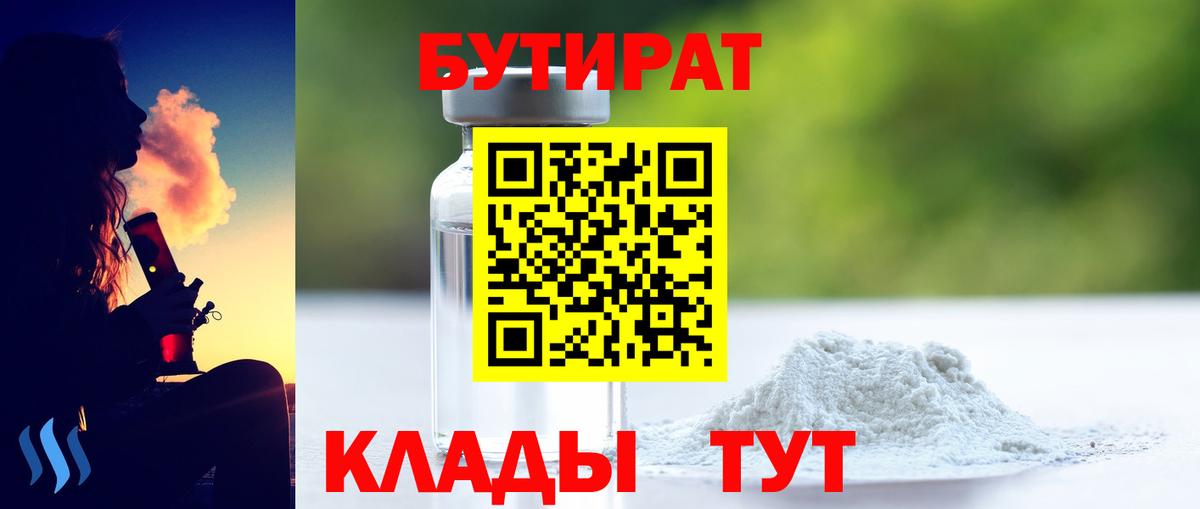 Зеленокумск  Бутират  Вход с VPN  БУТИРАТ оксибутират 