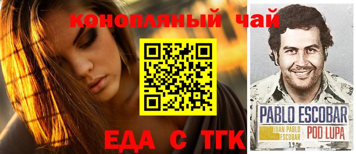 Зеленокумск  Еда ТГК конопля  Вход с VPN 