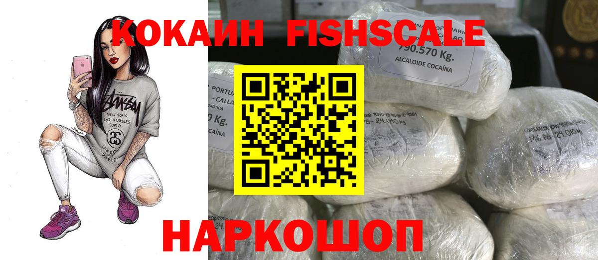 КОКАИН  Вход с VPN  Cocaine VHQ  Зеленокумск  Cocaine Fish Scale 