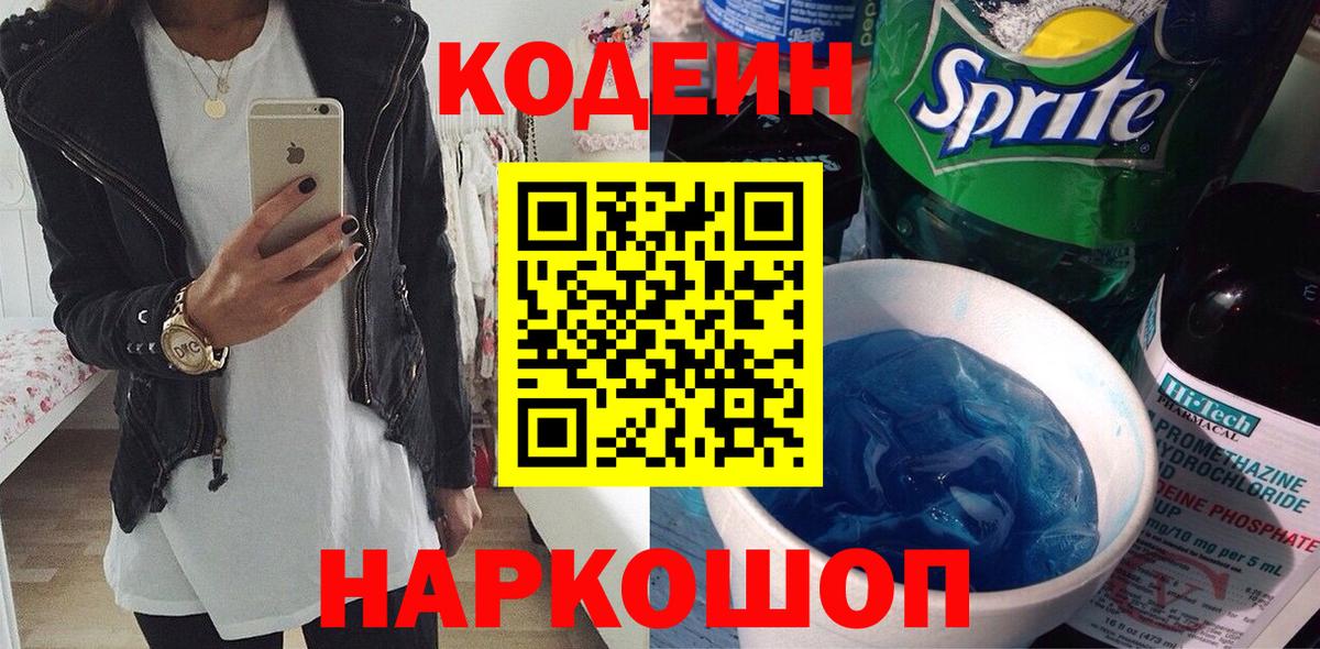 Зеленокумск  Codein Purple Drank  Вход с VPN  Codein Purple Drank 