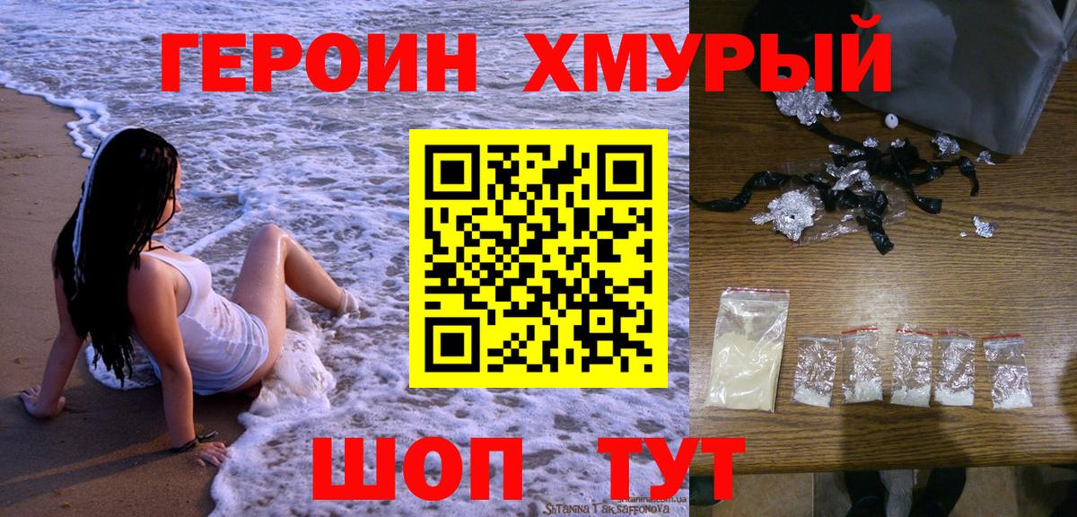 ГЕРОИН гречка Зеленокумск