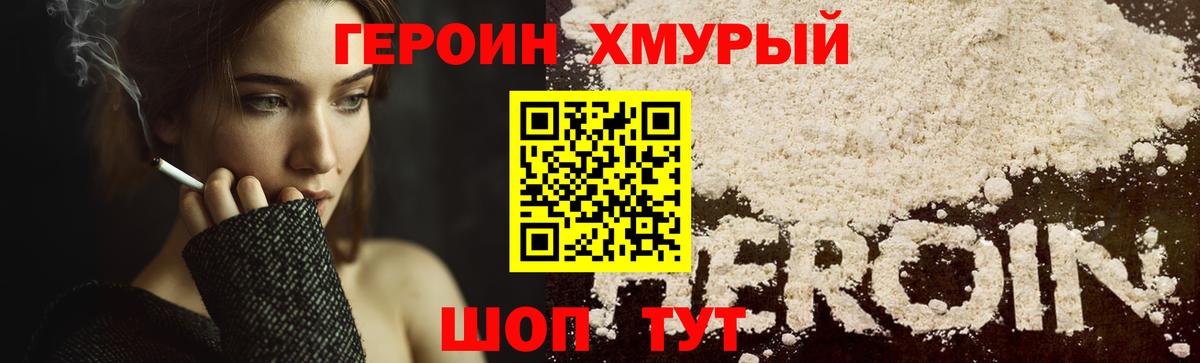 ГЕРОИН  Вход с VPN  Зеленокумск  Героин хмурый 