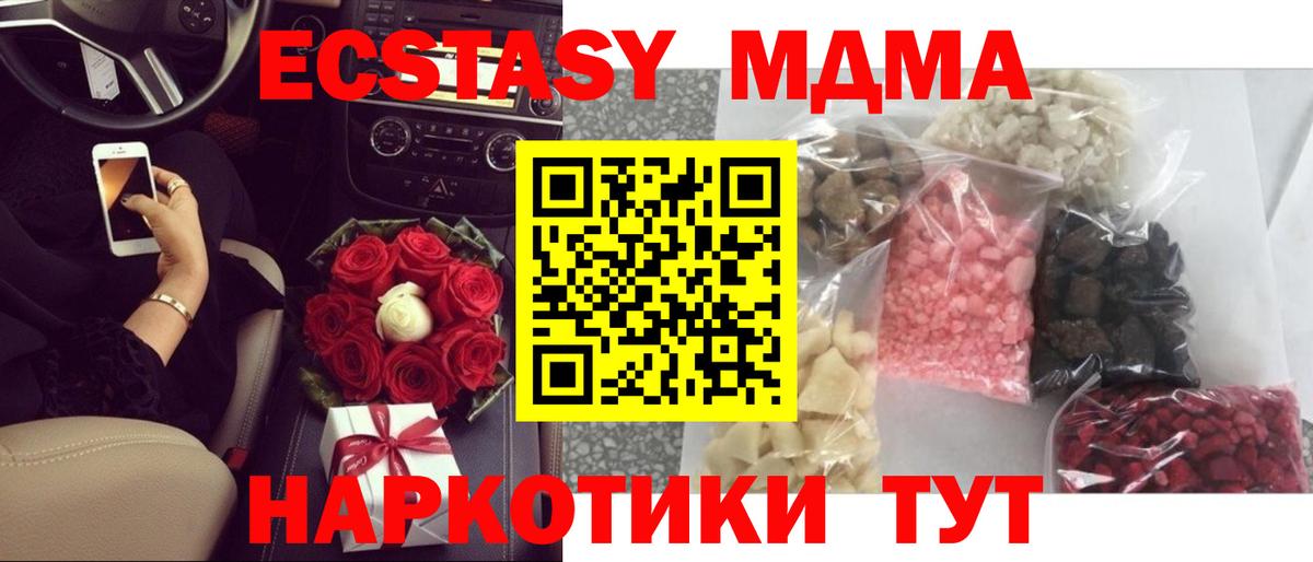 МДМА кристаллы  Вход с VPN  Зеленокумск  MDMA crystal 