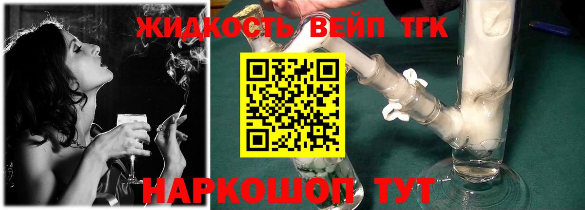 ТГК вейп Зеленокумск